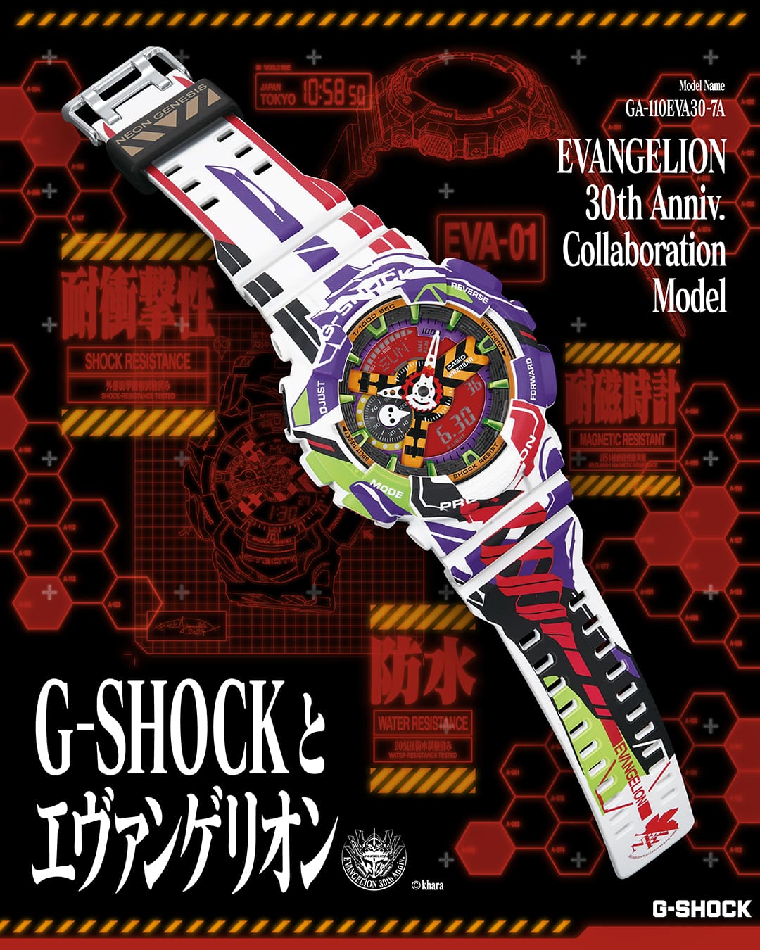Das Kollaborationsmodell von G-SHOCK und EVANGELION auf dunkelrotem Hintergrund und Infotext mit Link zur Kampegnenseite.