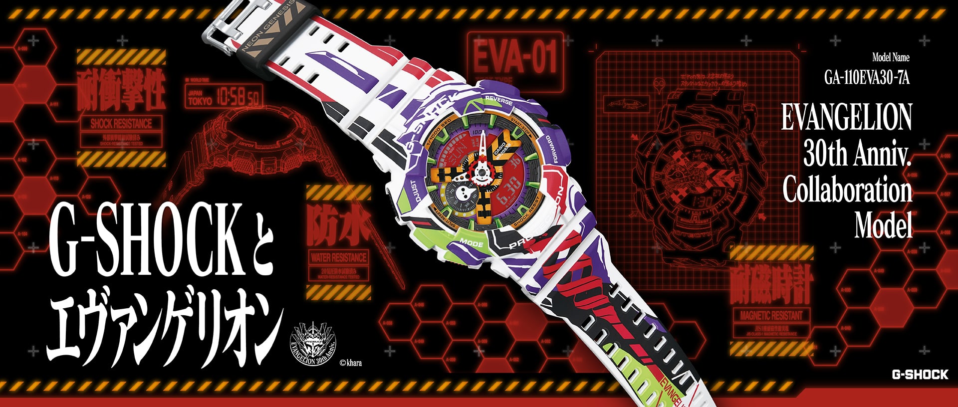 The G-SHOCK collaboration watch with Neon Genesis, featuring a white strap with purple, green and red details against a red Evangelion background. 