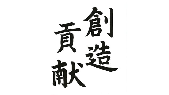 Caractères japonais signifiant "créativité et contribution", lien externe vers les principes de CASIO