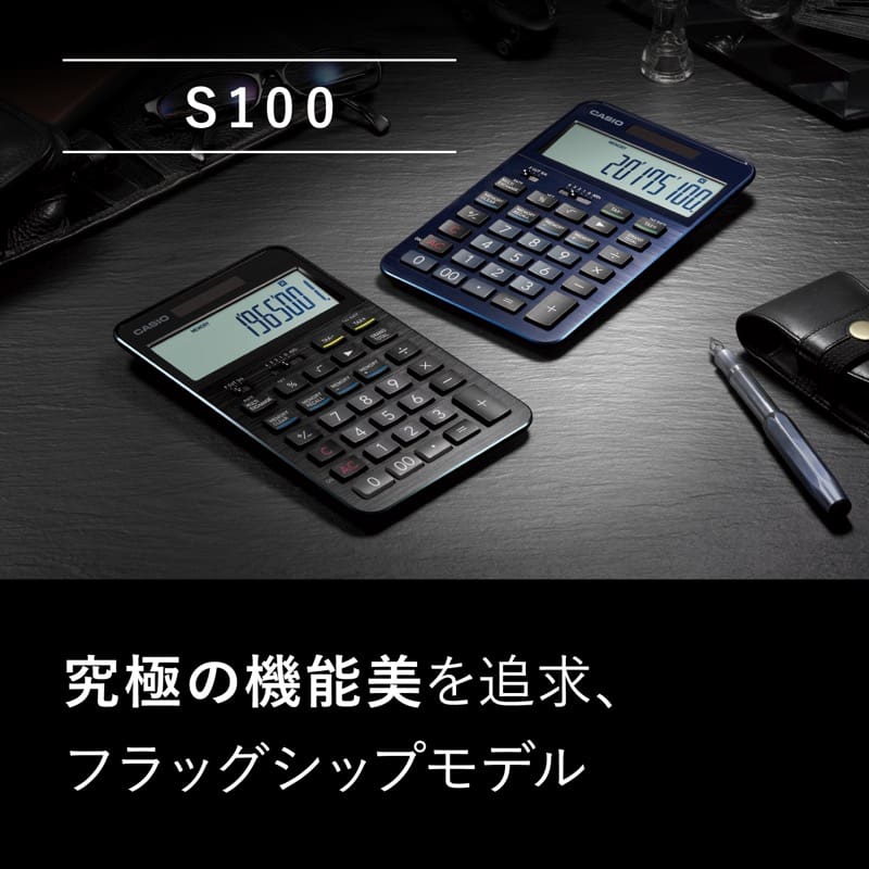 S100 究極の機能美を追求、フラッグシップモデル