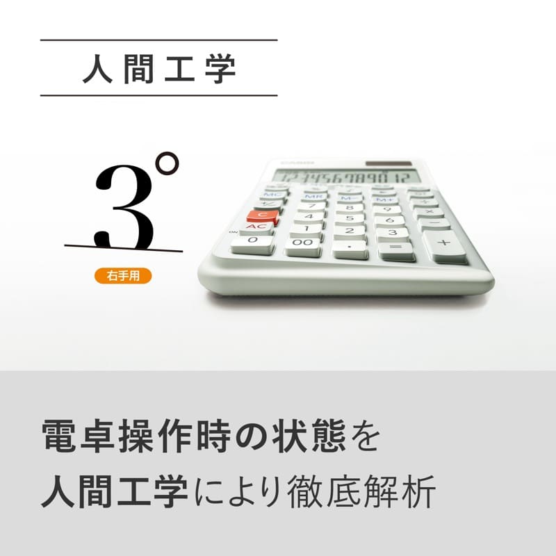 人間工学 電卓操作時の状態を人間工学により徹底解析