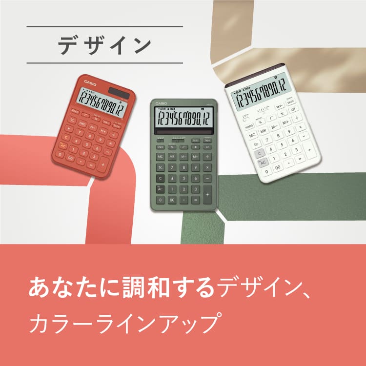 デザイン あなたに調和するデザイン、カラーラインアップ