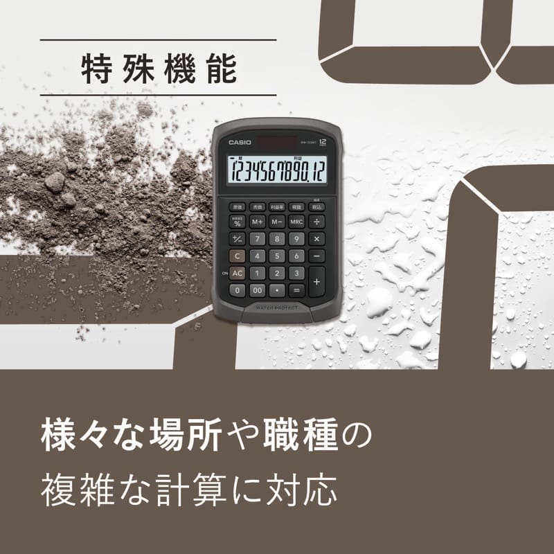 特殊機能 様々な場所や職種の複雑な計算に対応