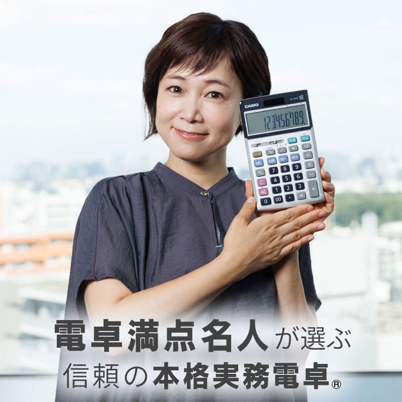 すべての一般電卓 | CASIO
