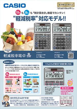 軽減税率電卓 / W税率電卓カタログ