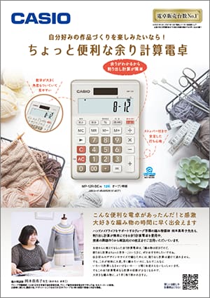 余り計算電卓カタログ（編み物版）
