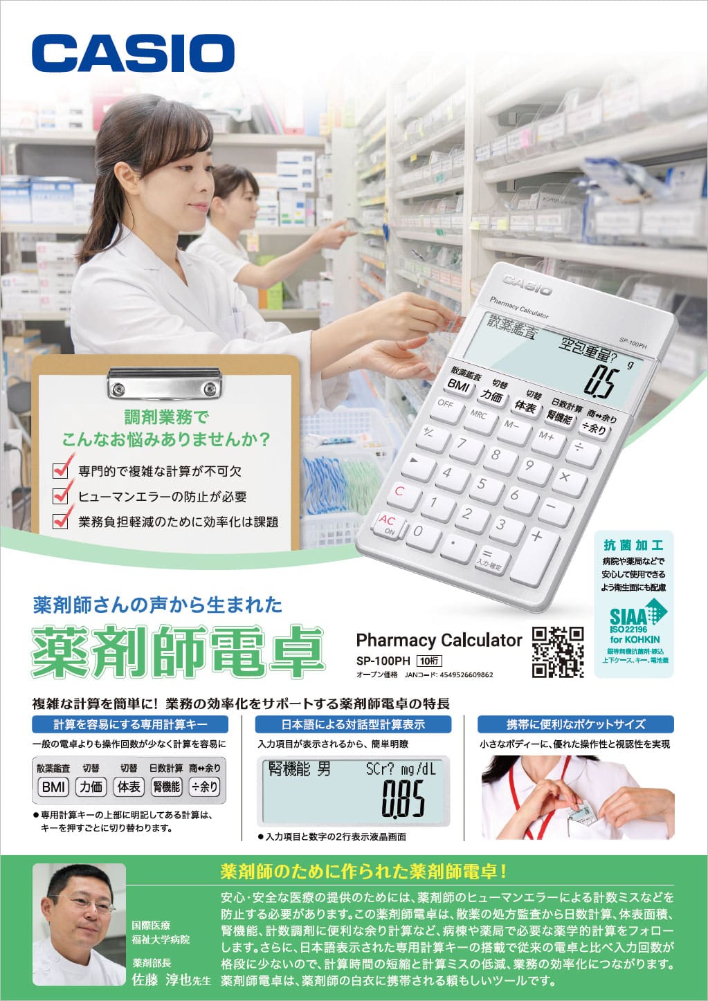 薬剤師電卓カタログ