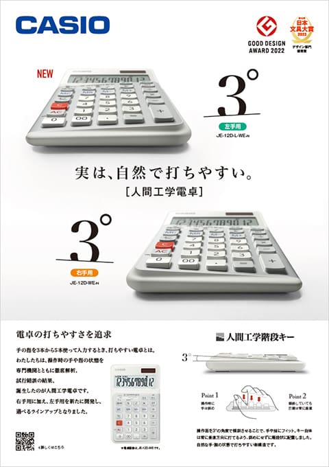 人間工学電卓カタログ