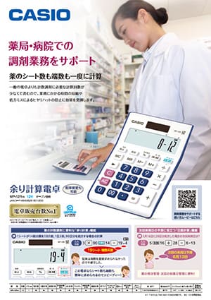 余り計算電卓カタログ