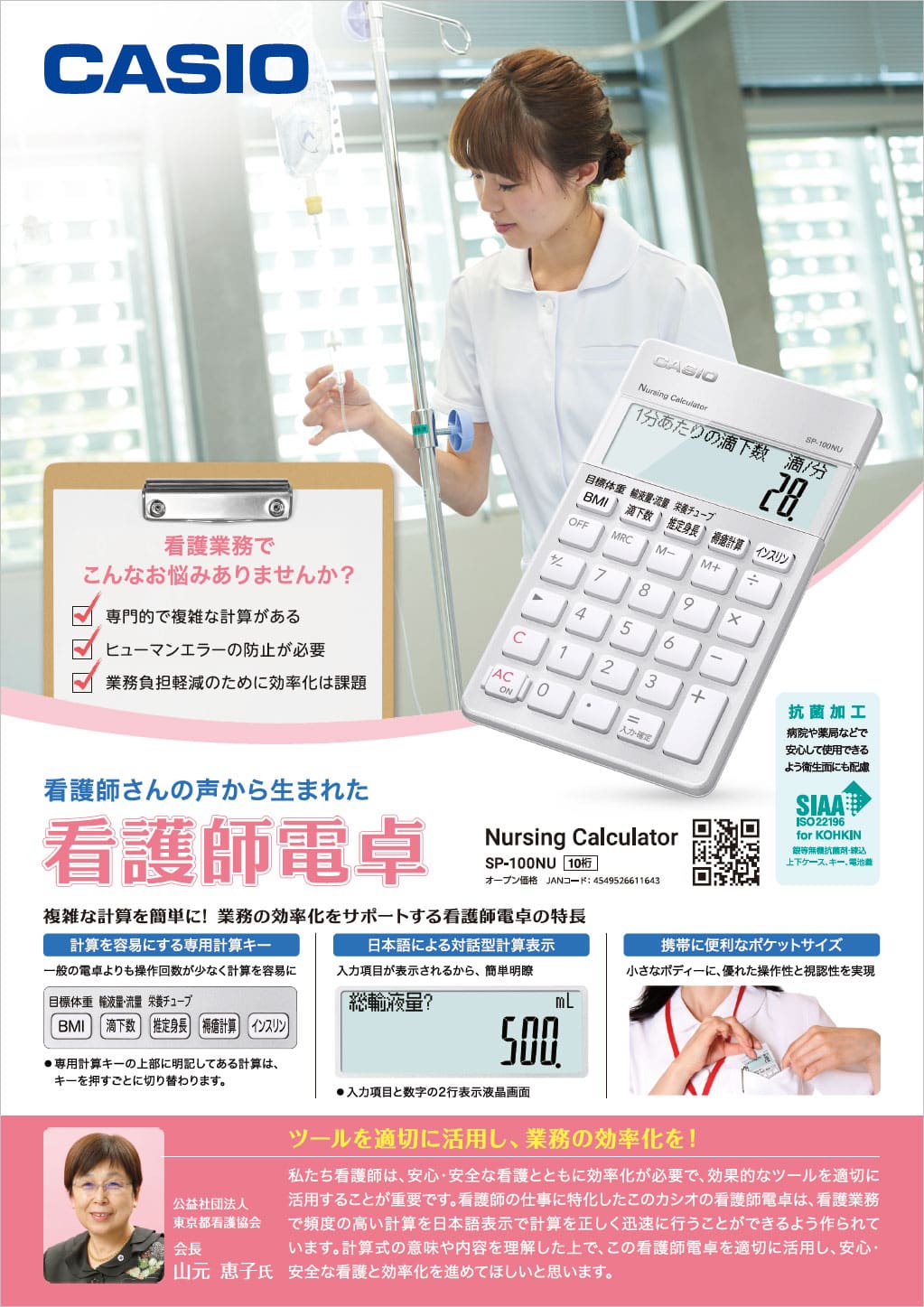 看護師電卓カタログ