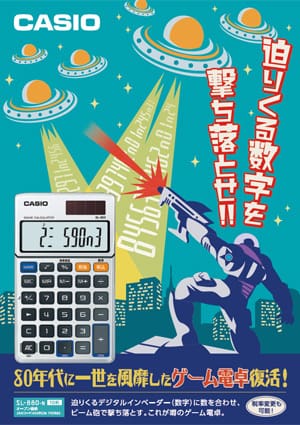 ゲーム電卓 SL-880カタログ