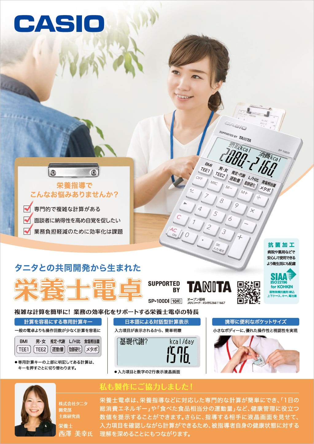 栄養士電卓カタログ