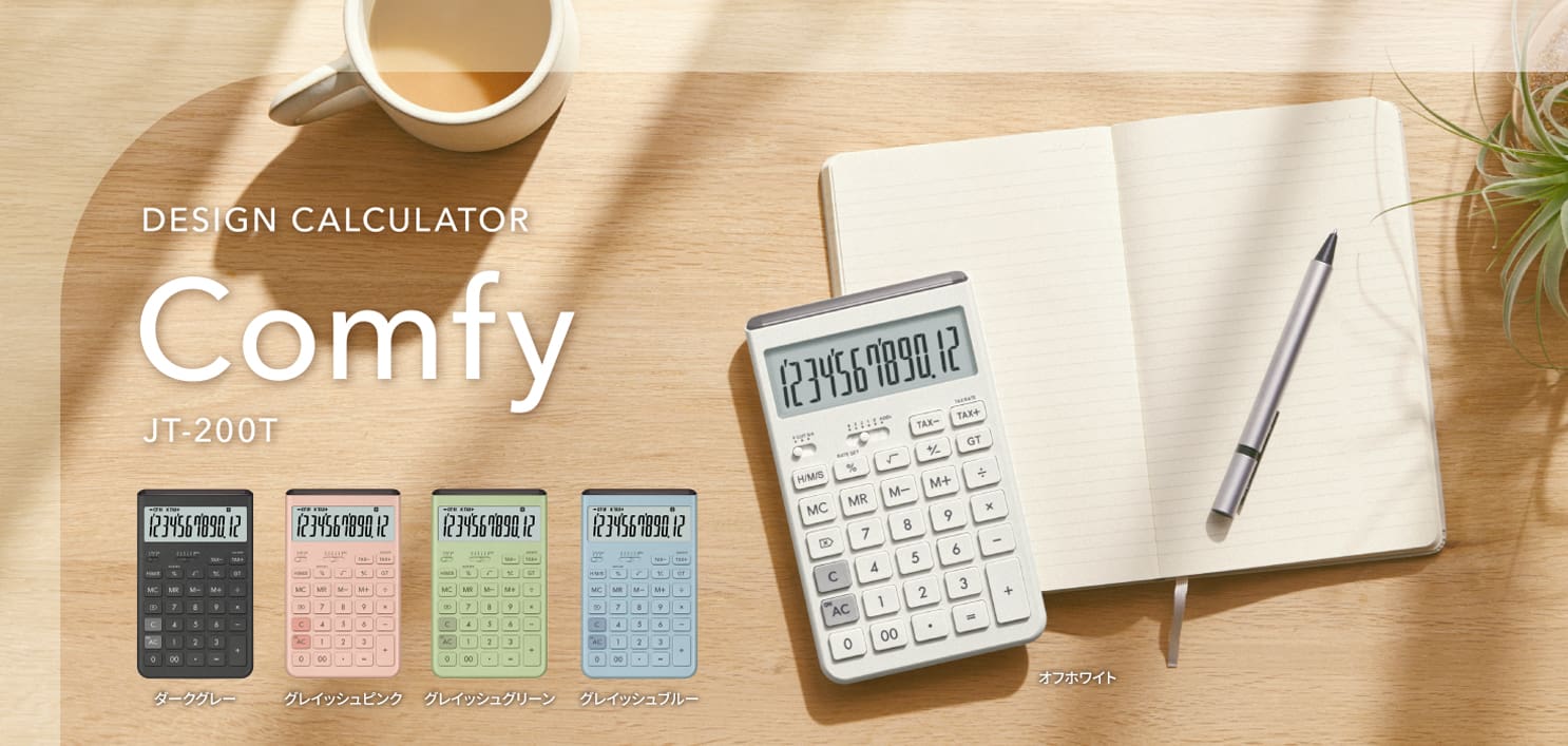 Comfy電卓の詳細はこちら
