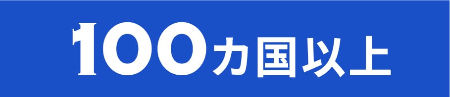 116カ国