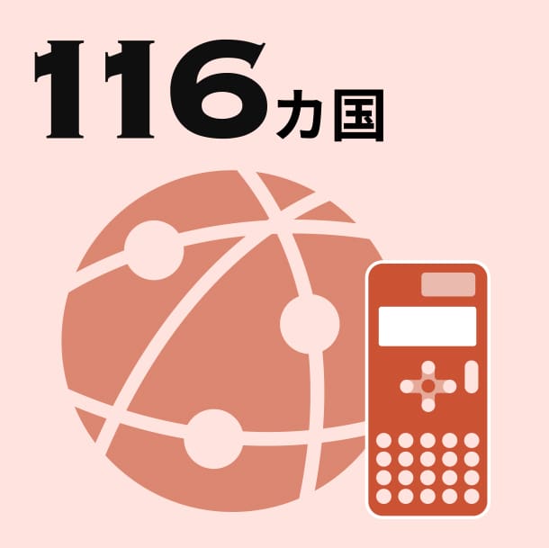 116カ国