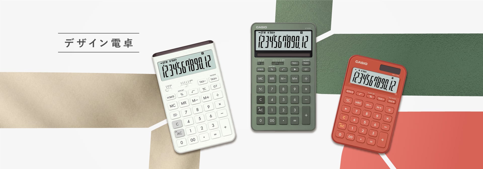 デザイン電卓