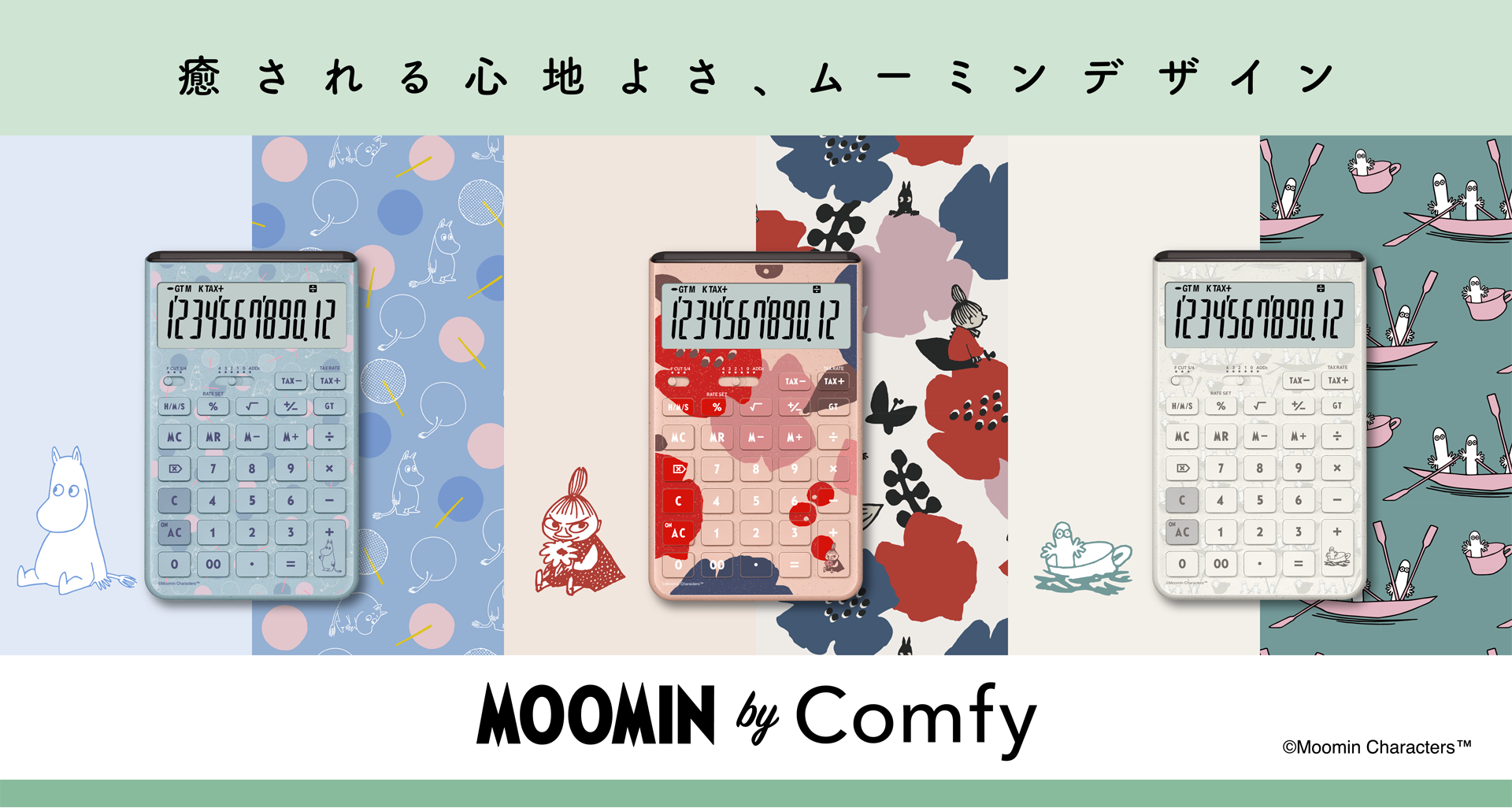 癒される心地よさ、ムーミンデザイン Moomin by comfy