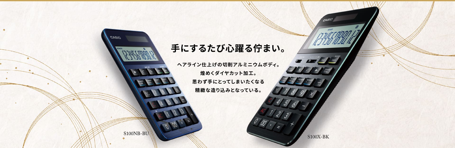 手にするたび心躍る佇まい。