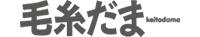 毛糸だま