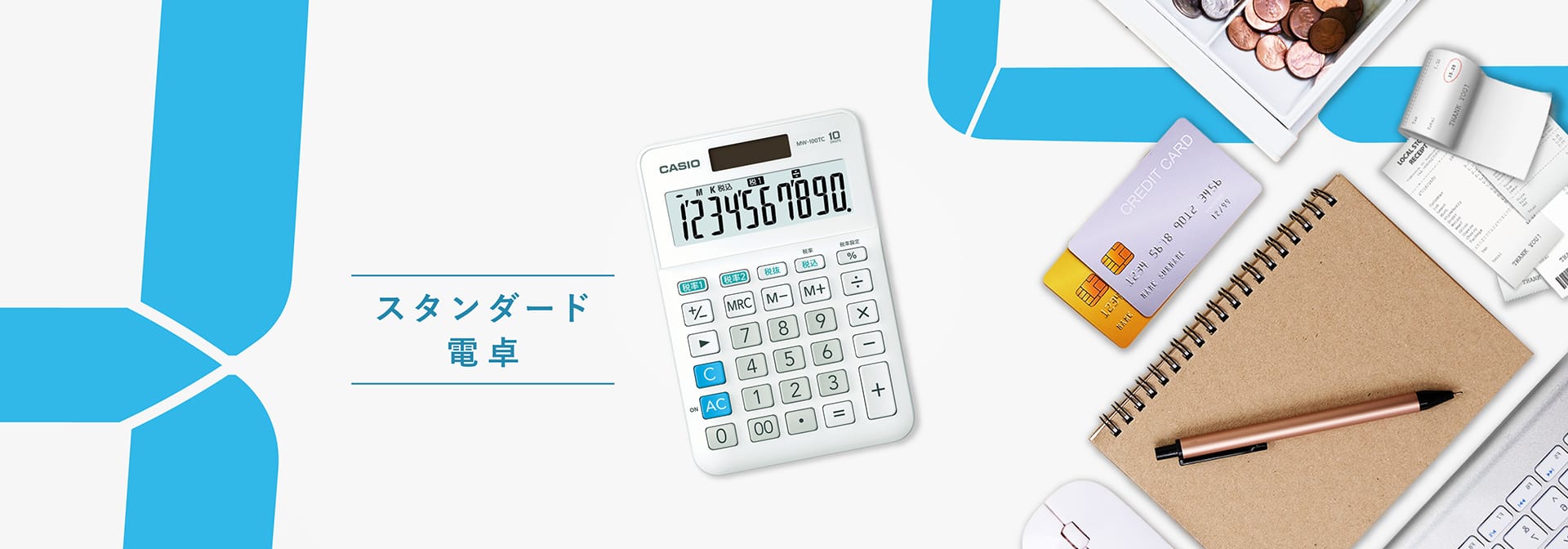 スタンダード電卓