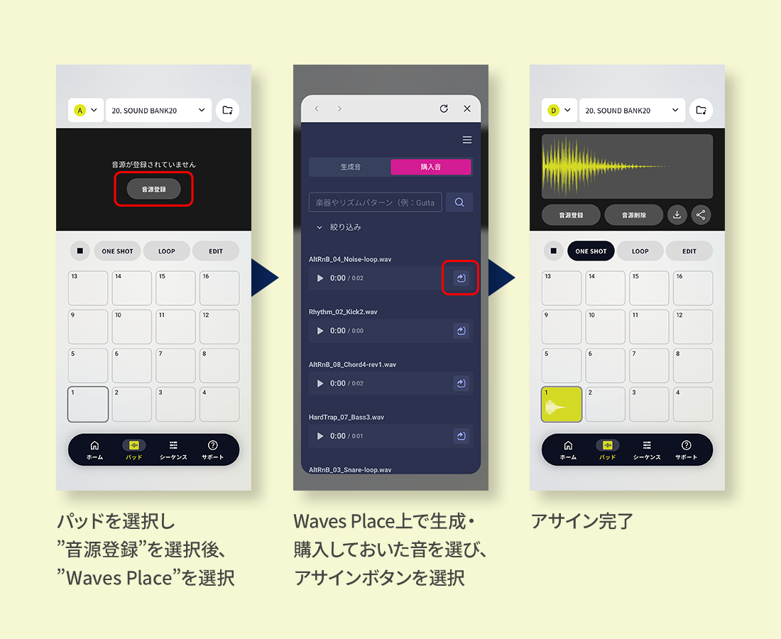 SXC-1とWaves Placeの連携方法「パッドを瀬選択し”音源登録”を選択後、”Waves Place”を選択」→「Waves Place上で生成・購入しておいた音を選び、アサインボタンを選択」→「アサイン完了」