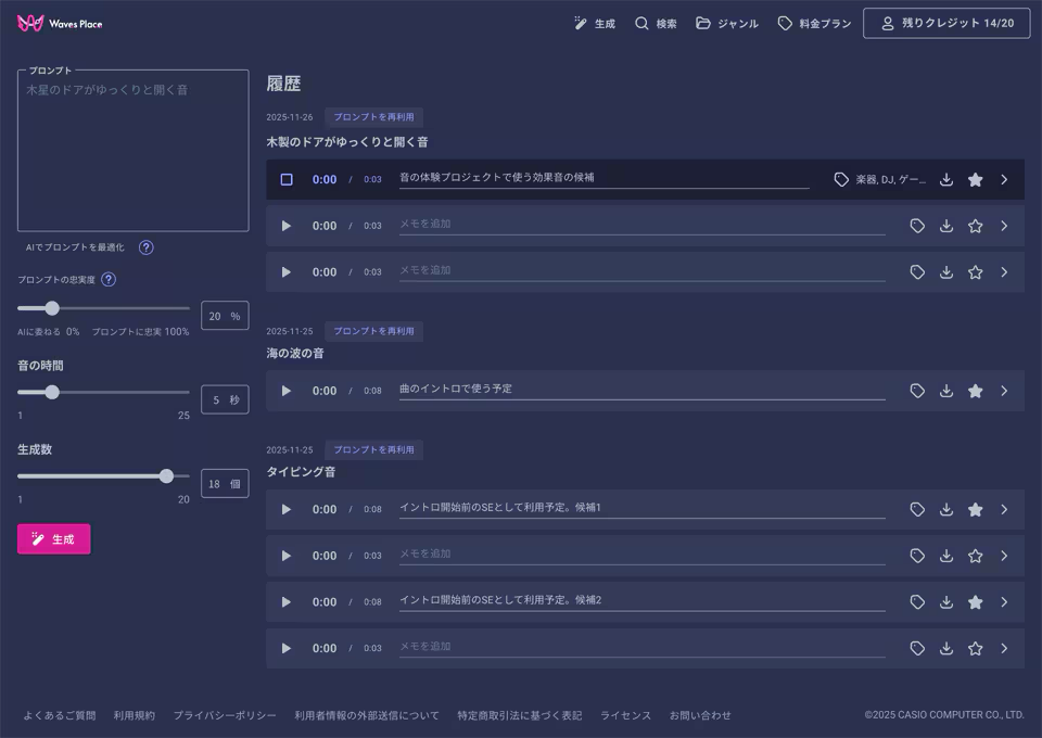 AI効果音生成の画面