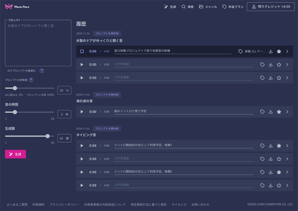 AI効果音生成の画面