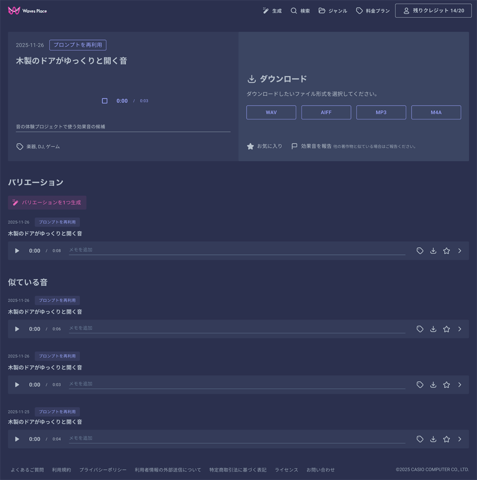 AI効果音生成の画面