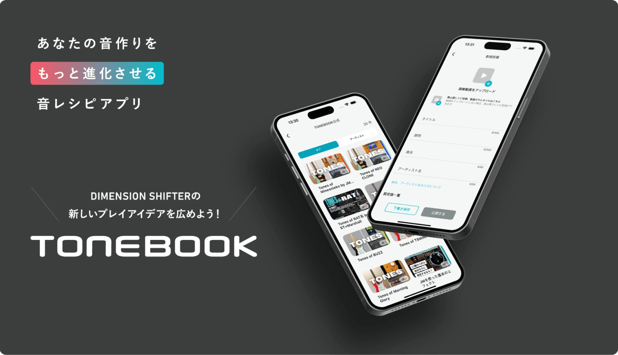 TONEBOOKというサービスの紹介画像