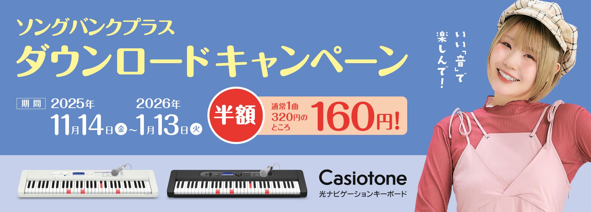 曲を増やして楽しさ広がる Casiotone 光ナビゲーションキーボード LK-540