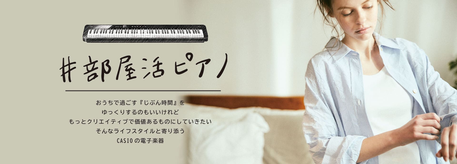 電子ピアノ・キーボード - カシオ電子楽器 | CASIO