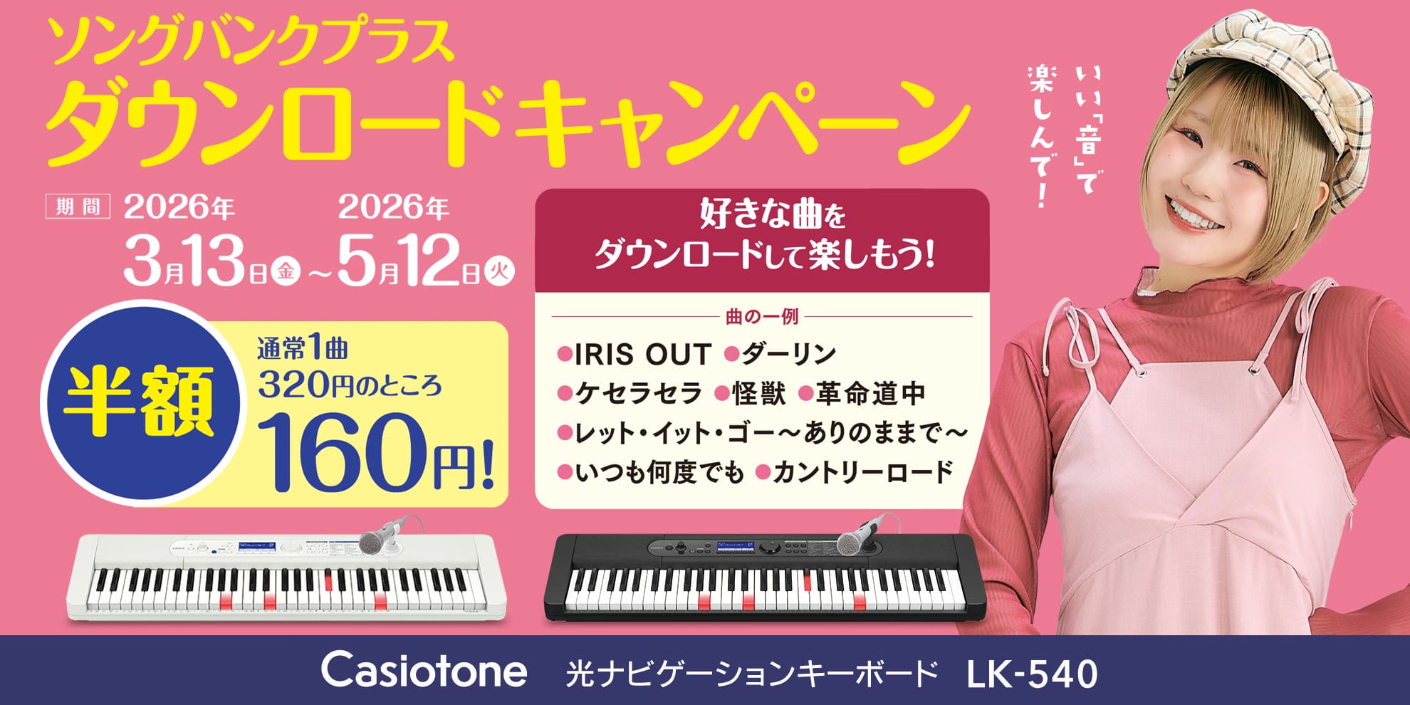 曲を増やして楽しさ広がる Casiotone 光ナビゲーションキーボード LK-540