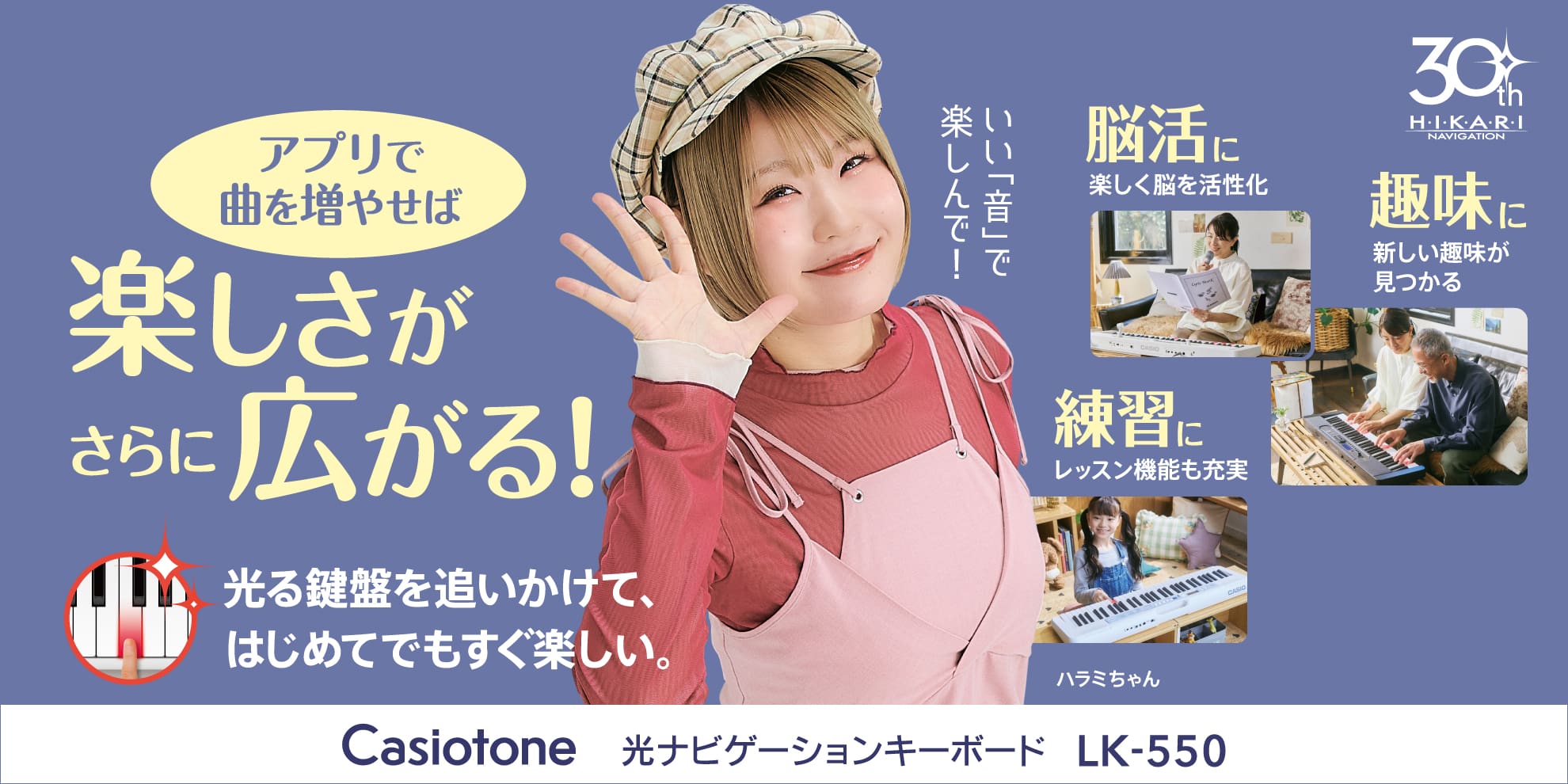 ハラミちゃん × Casiotone スペシャルインタビュー