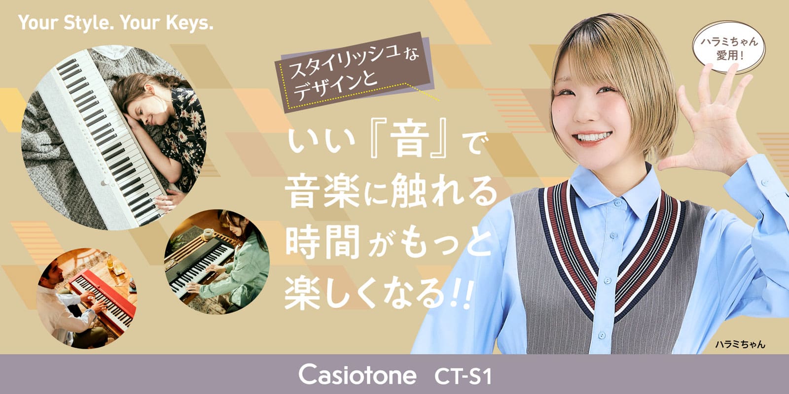 いい「音」で音楽に触れる 時間がもっと楽しくなる!! Casiotone CT-S1