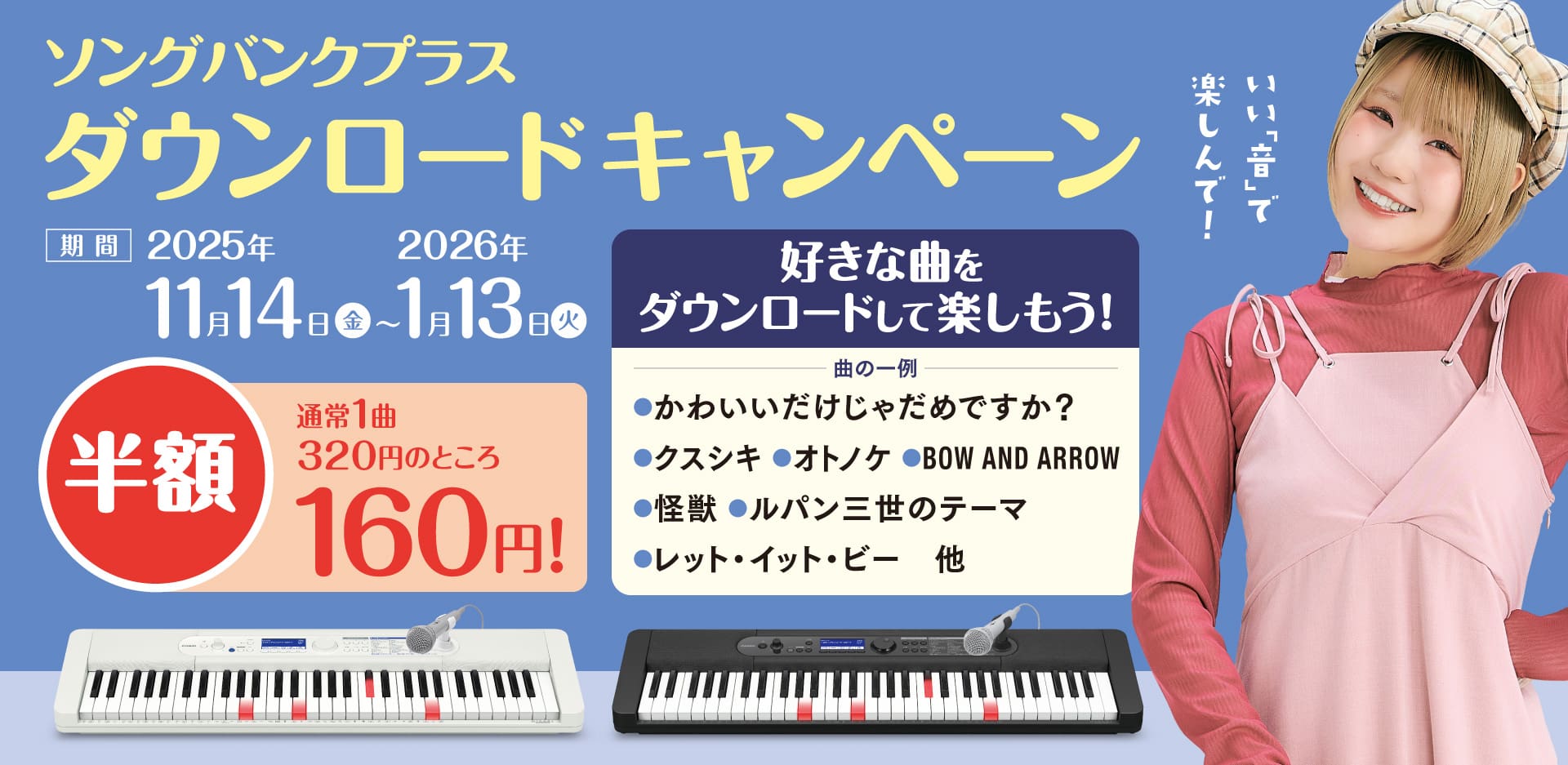 曲を増やして楽しさ広がる Casiotone 光ナビゲーションキーボード LK-540