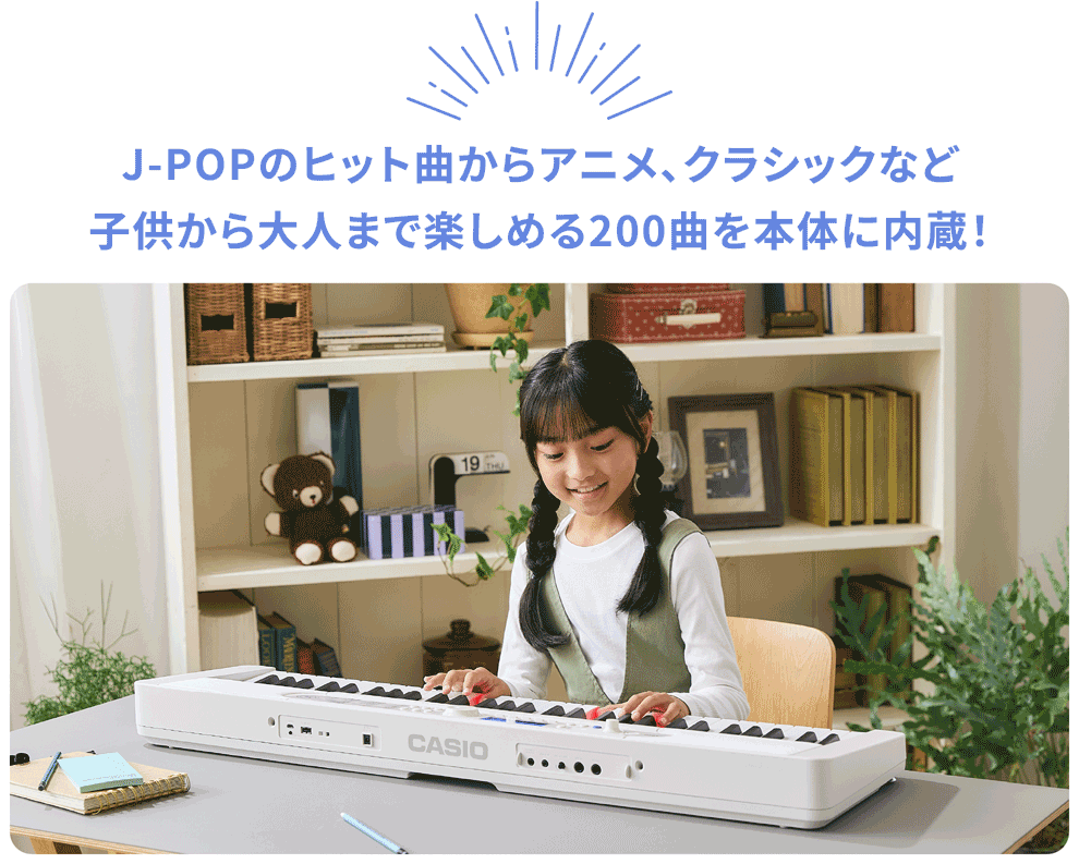 J-POPのヒット曲からアニメ、クラシックなど子供から大人まで楽しめる200曲を本体に内蔵！