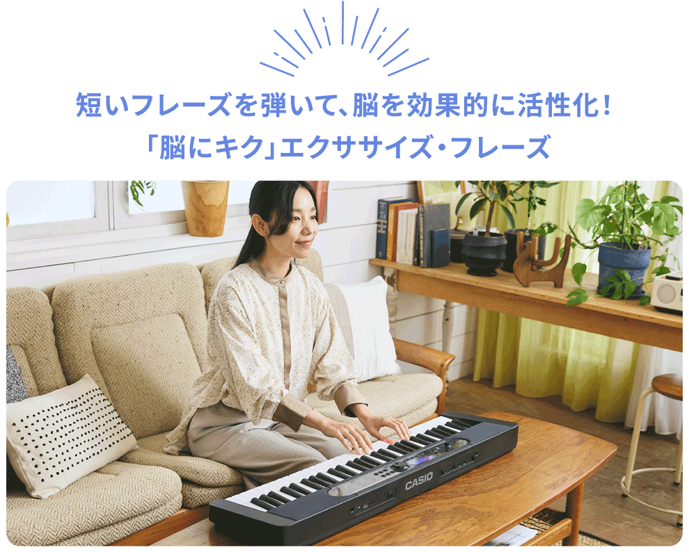 短いフレーズを弾いて、脳を効果的に活性化！「脳にキク」エクササイズ・フレーズ