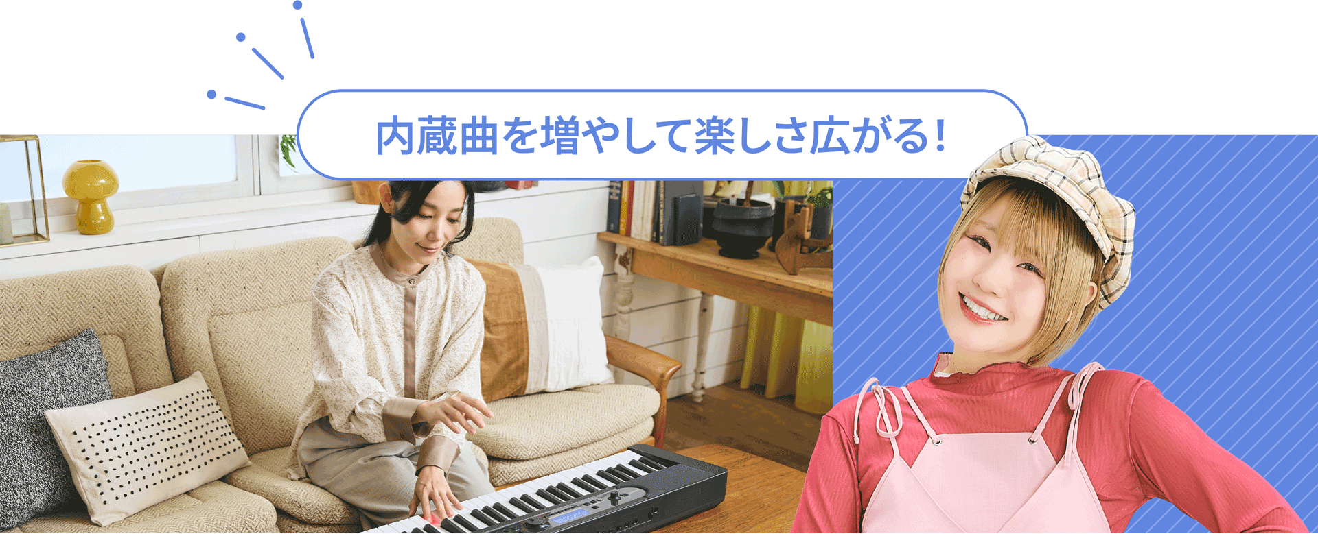 内蔵曲を増やして楽しさ広がる！