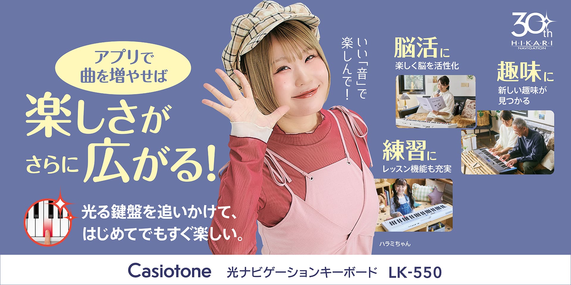 アプリで曲を増やせば楽しさがさらに広がる！ Casiotone 光ナビゲーションキーボード LK-550