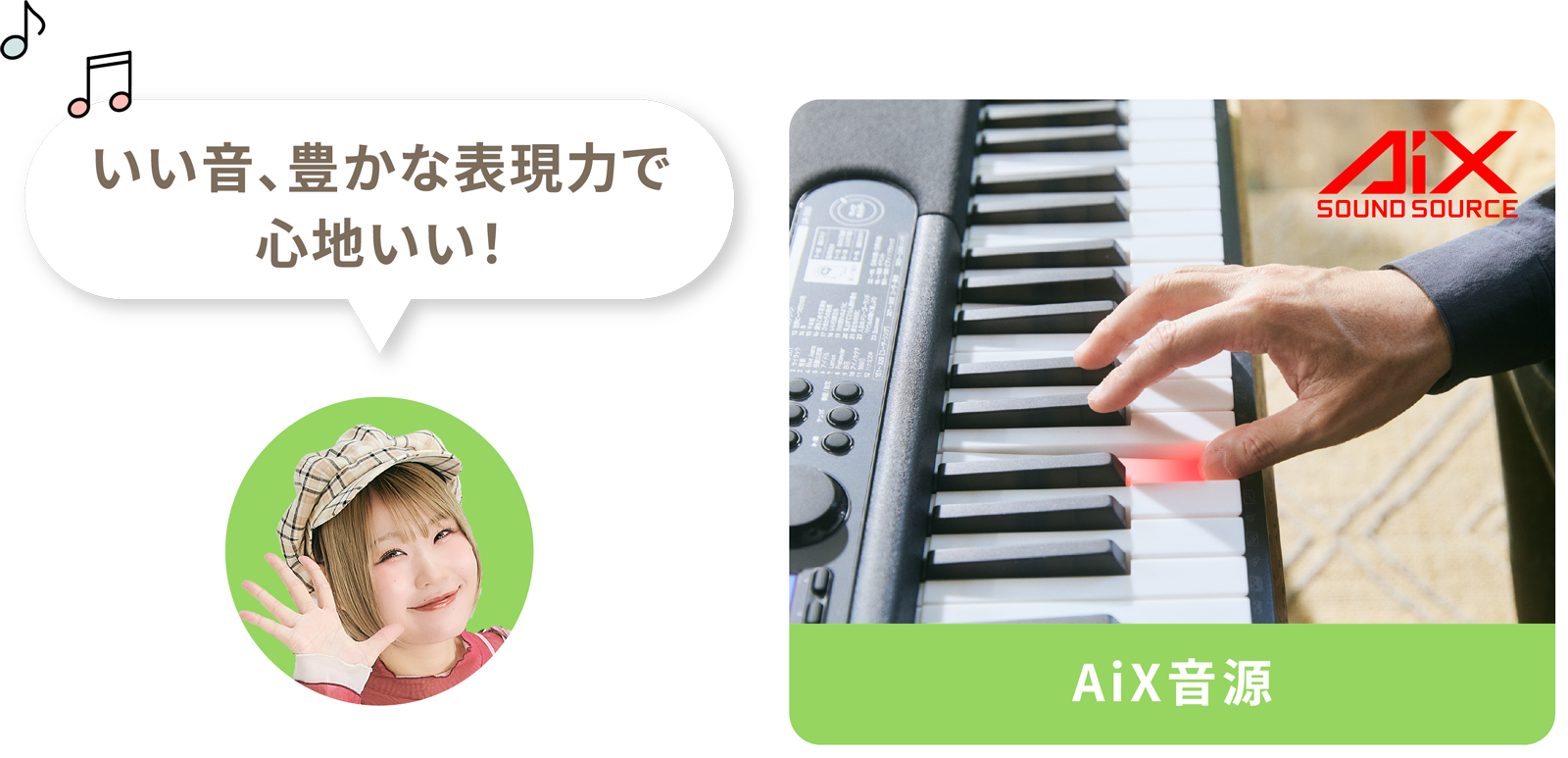 いい音、豊かな表現力で心地いい！