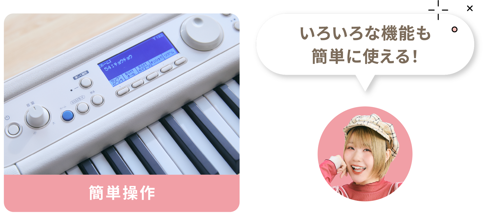 いろいろな機能も簡単に使える！