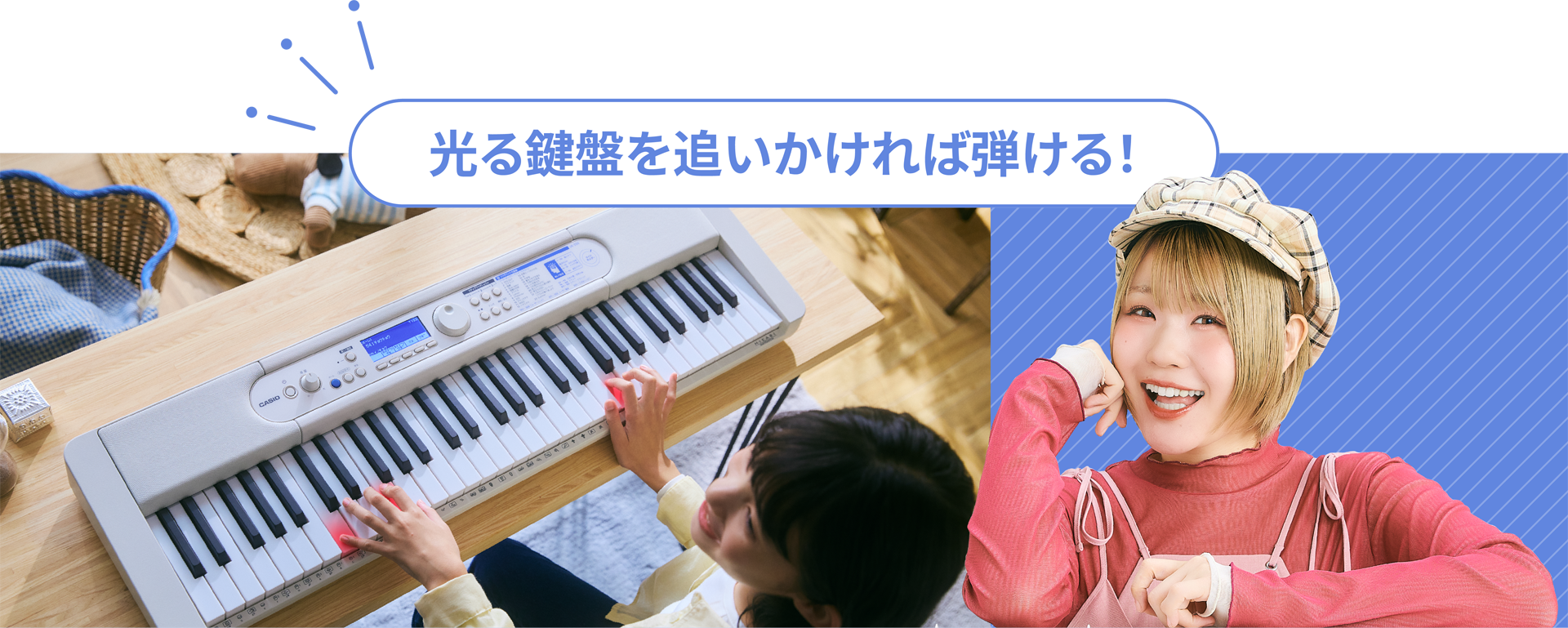 光る鍵盤を追いかければ弾ける！