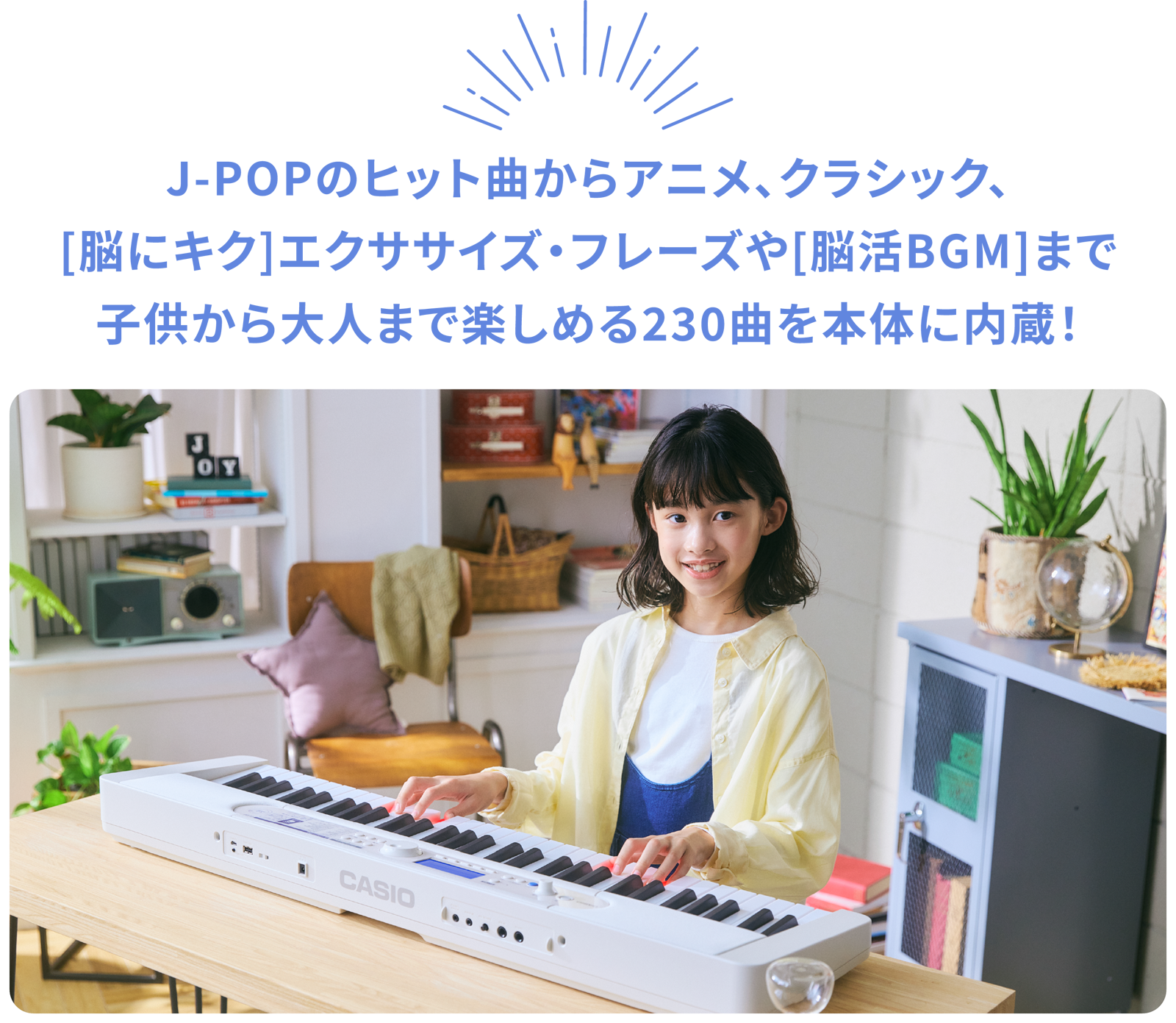 J-POPのヒット曲からアニメ、クラシック、[脳にキク]エクササイズ・フレーズや[脳活BGM]まで子供から大人まで楽しめる230曲を本体に内蔵！