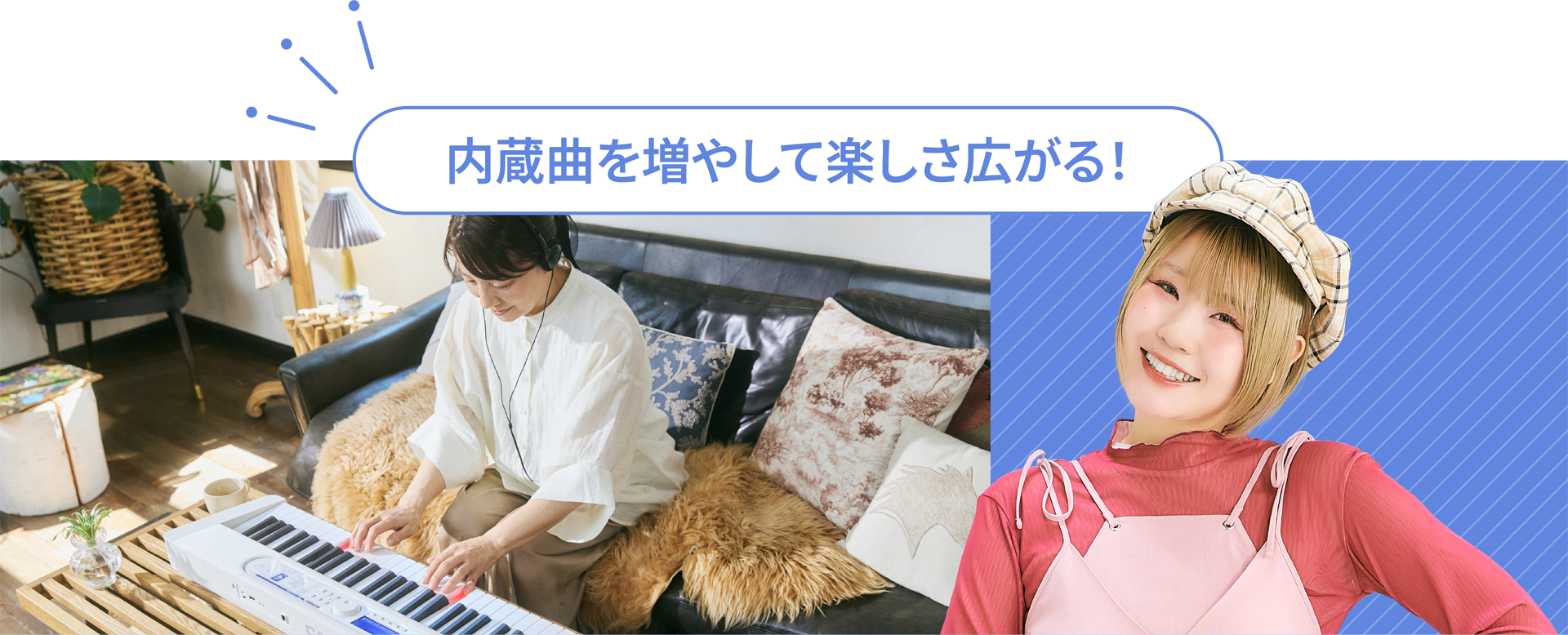 内蔵曲を増やして楽しさ広がる！