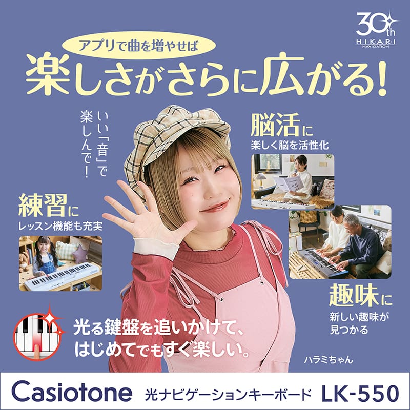 光る鍵盤を追いかけて楽しく弾ける Casiotone 光ナビゲーション