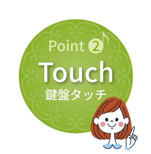 Point2 鍵盤タッチ