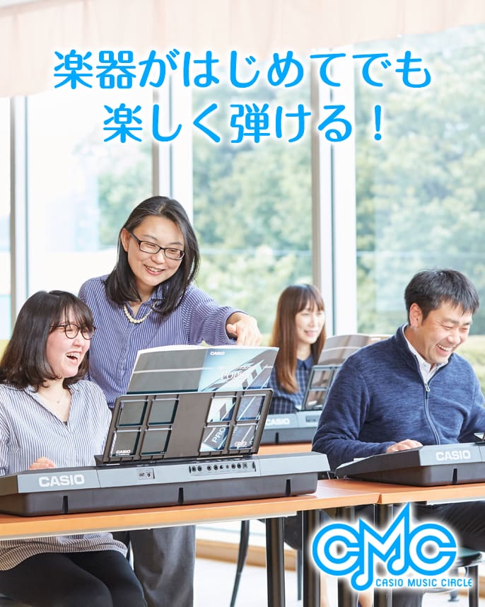 カシオキーボード教室