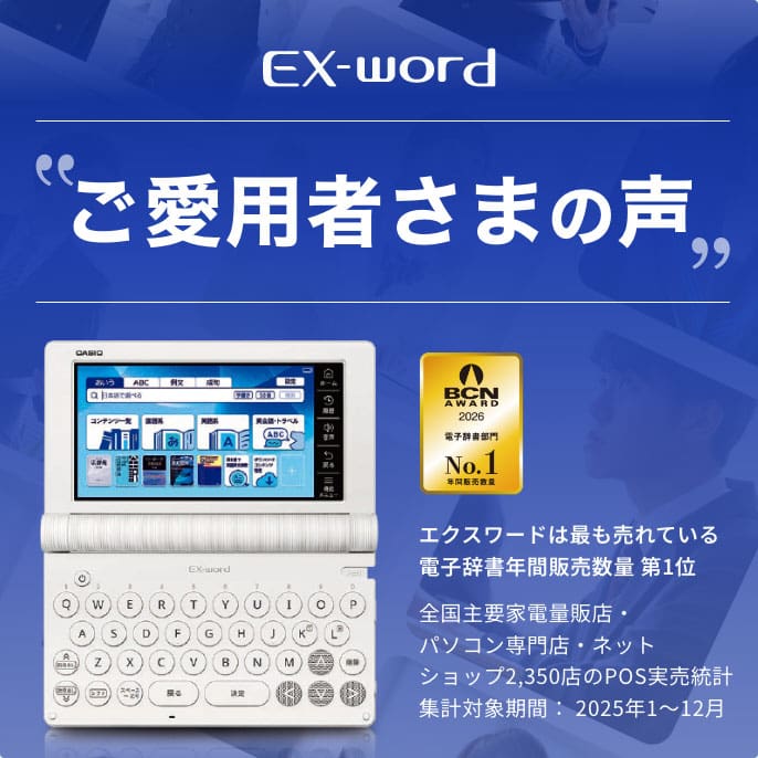 すべての電子辞書 | CASIO