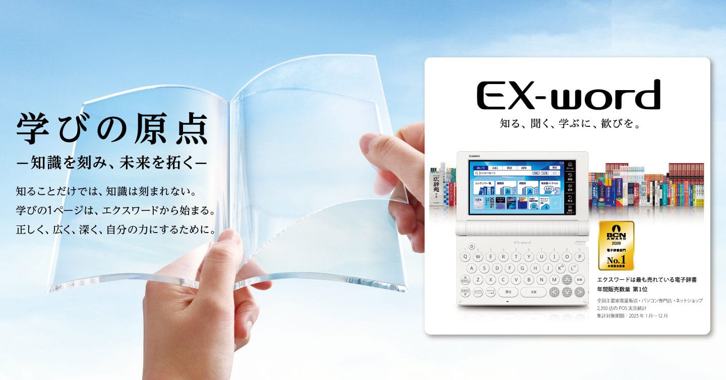 学びの原点