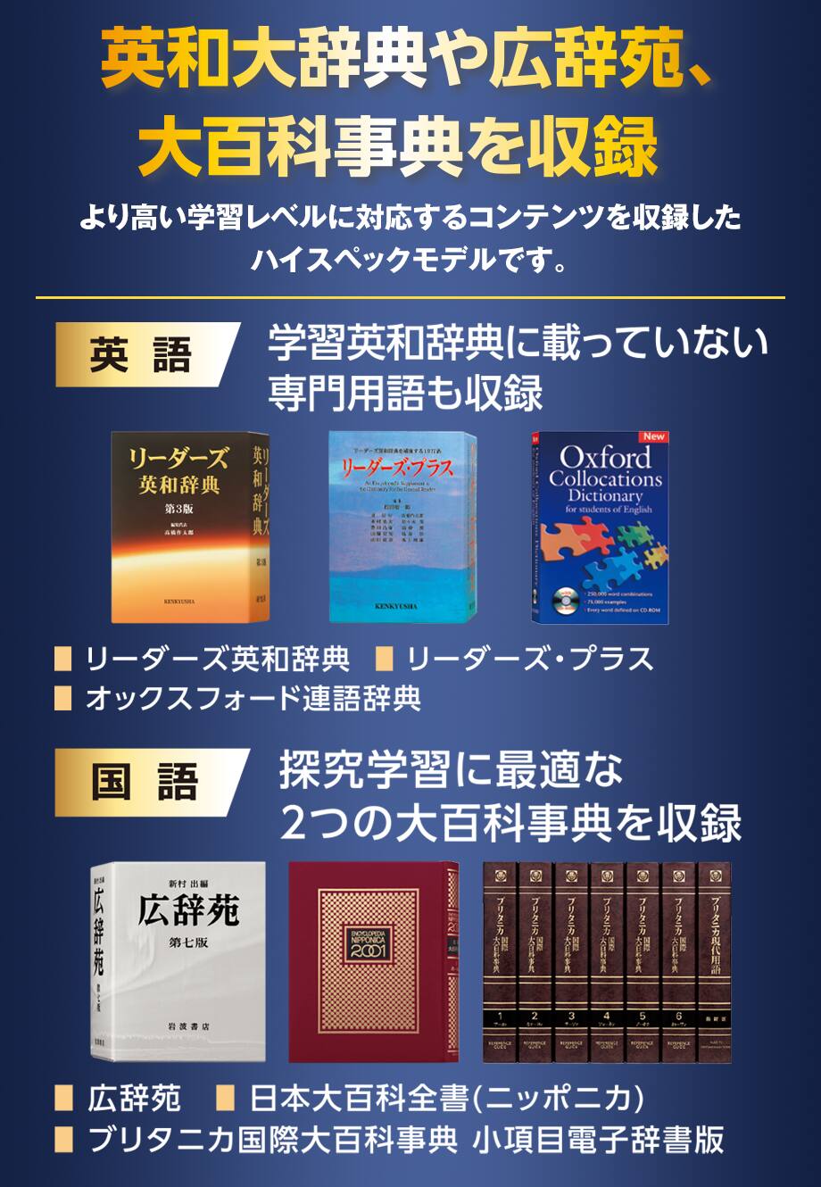 英和大辞典や広辞苑、大百科事典を収録
